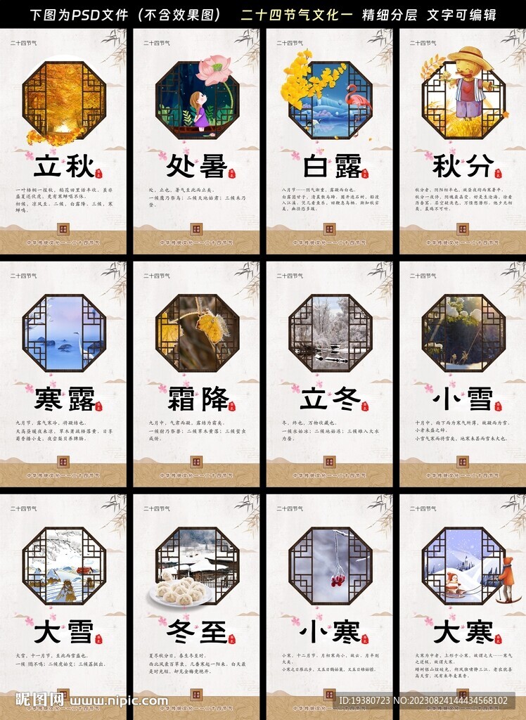 24节气