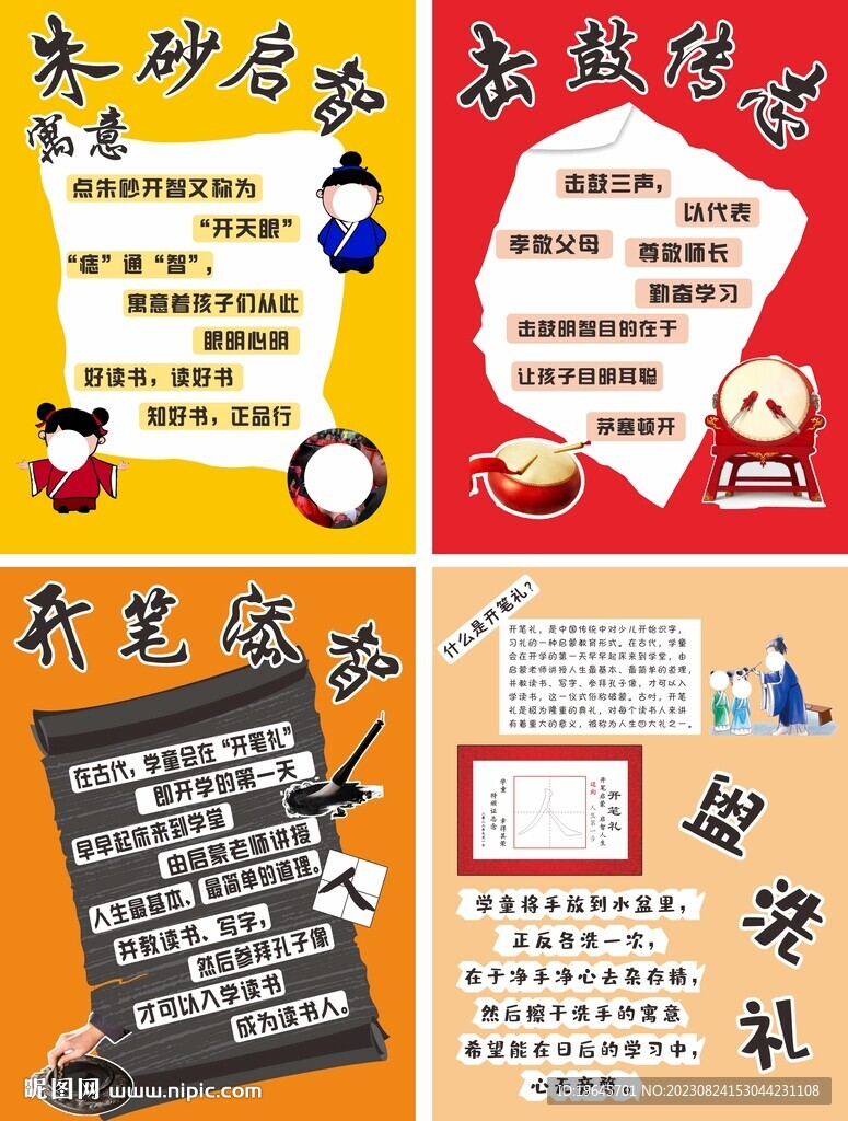 开笔礼成语典故