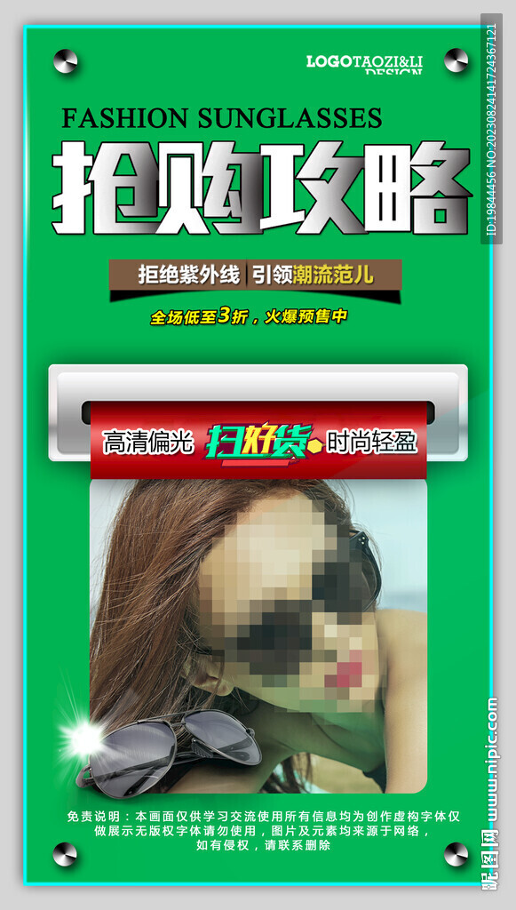 太阳眼镜