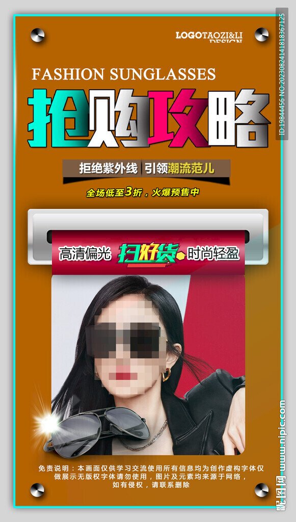 太阳眼镜