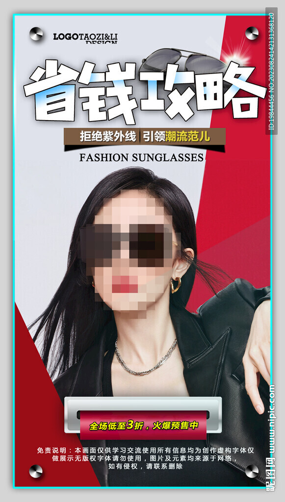 太阳眼镜