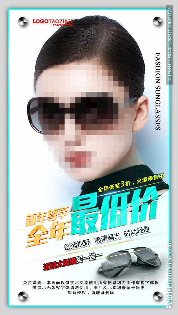 太阳眼镜