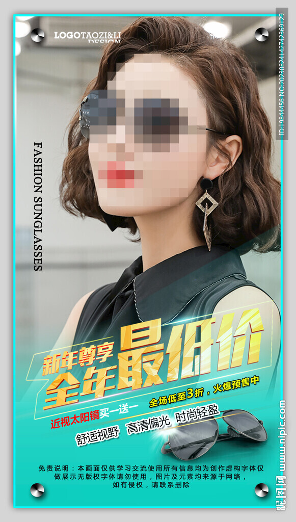 太阳眼镜