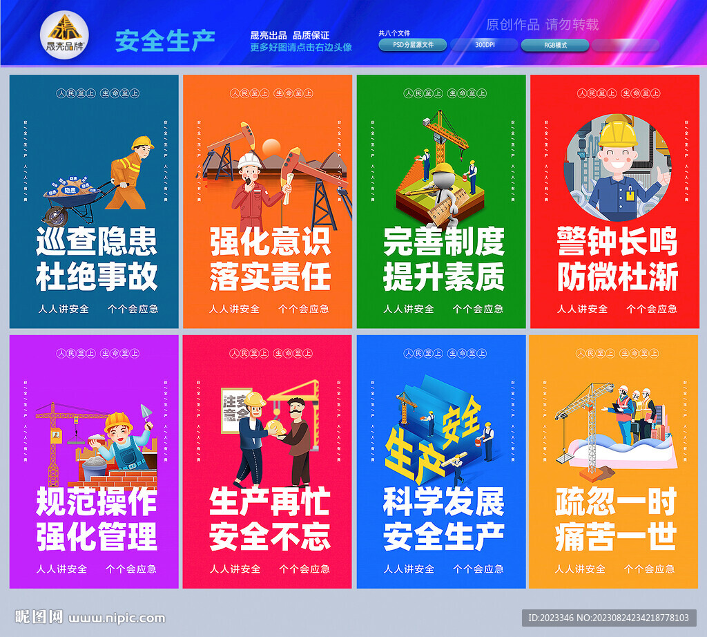 安全生产