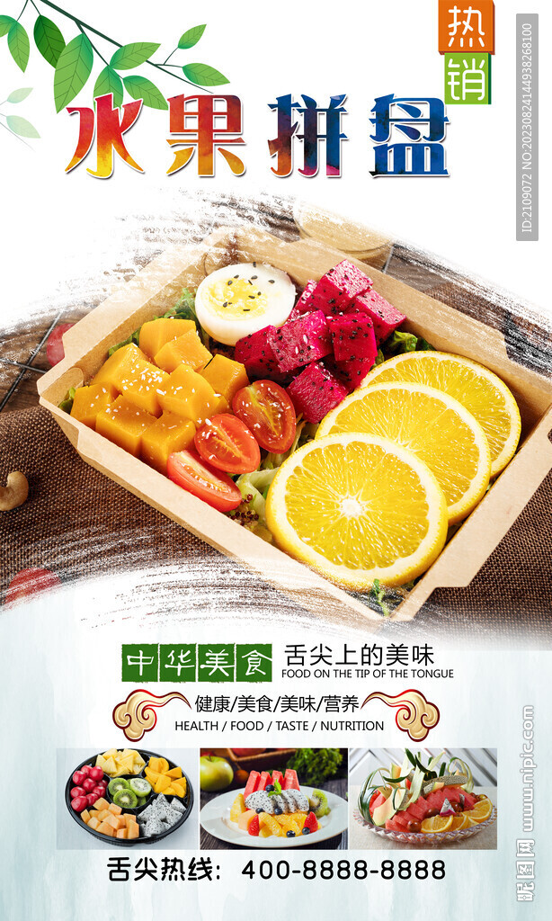 水果拼盘  