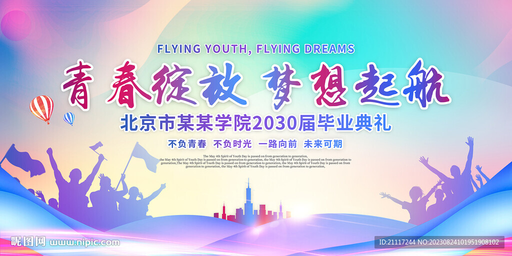 毕业典礼背景