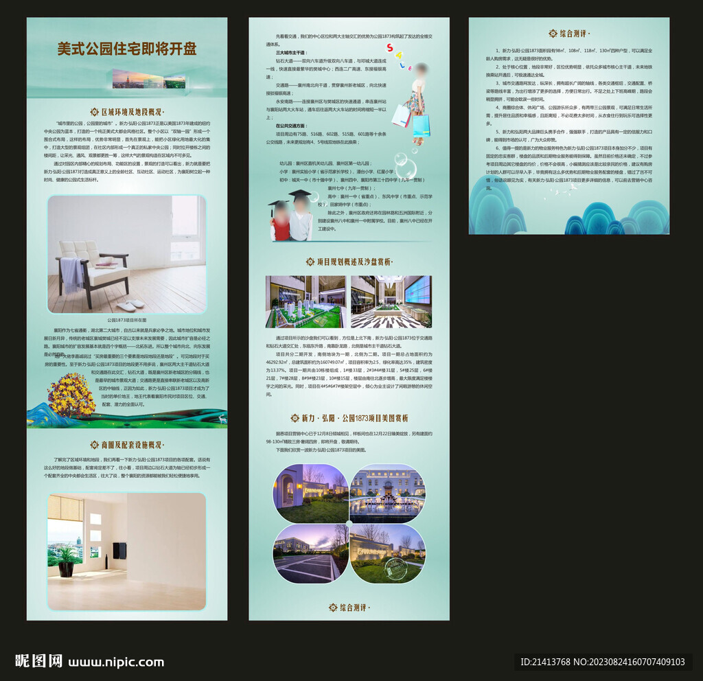 房产网页长图 