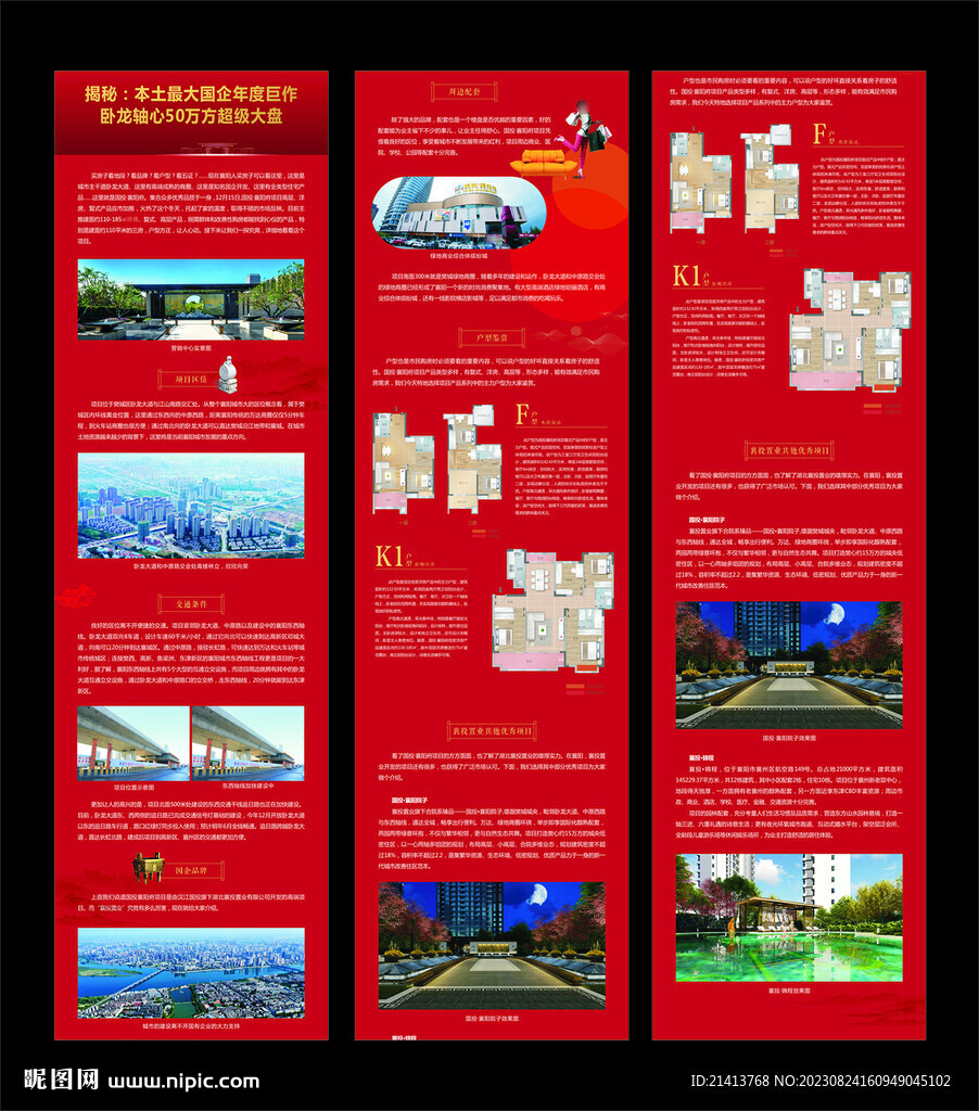 房产海报长图