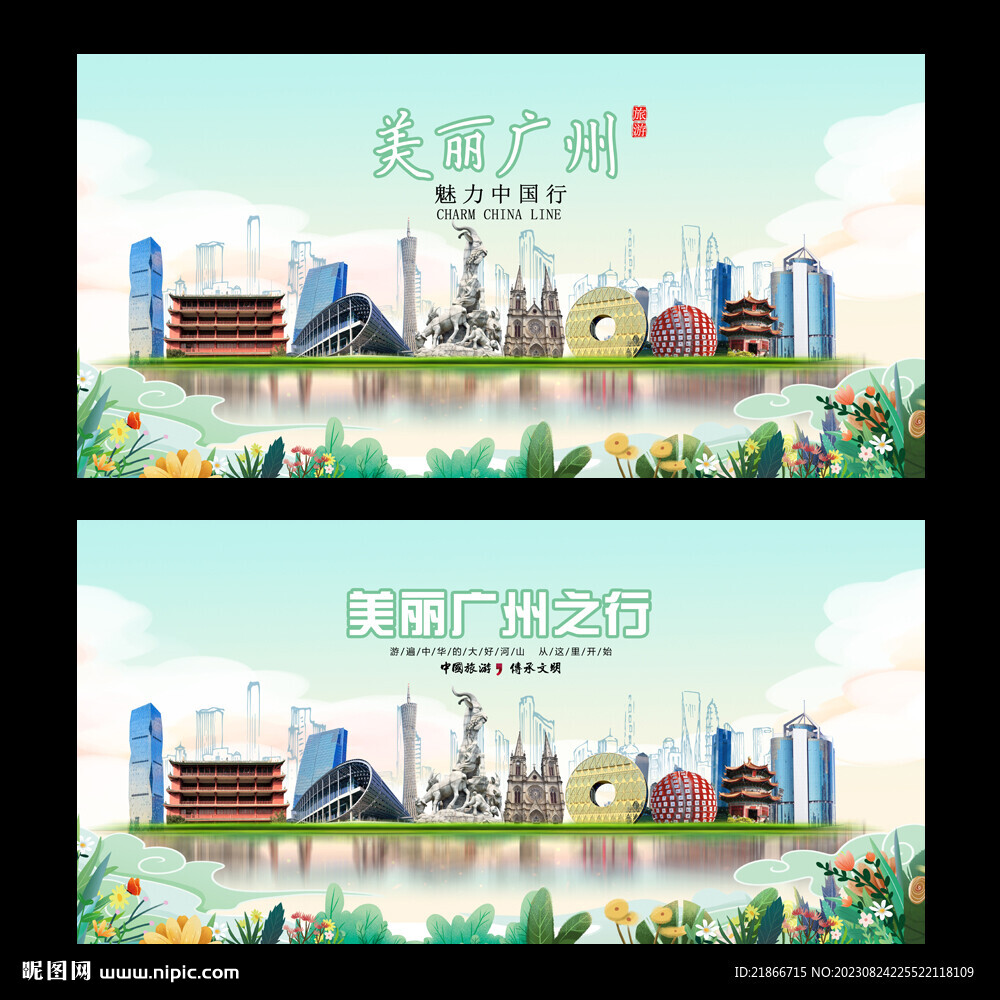 广州