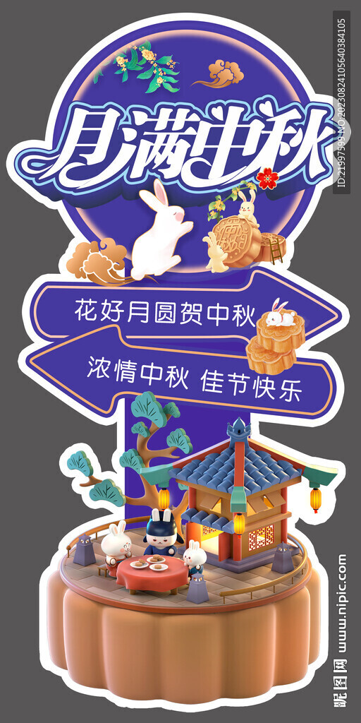 中秋