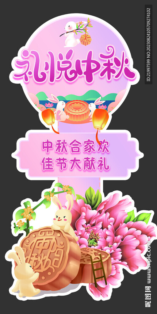 中秋