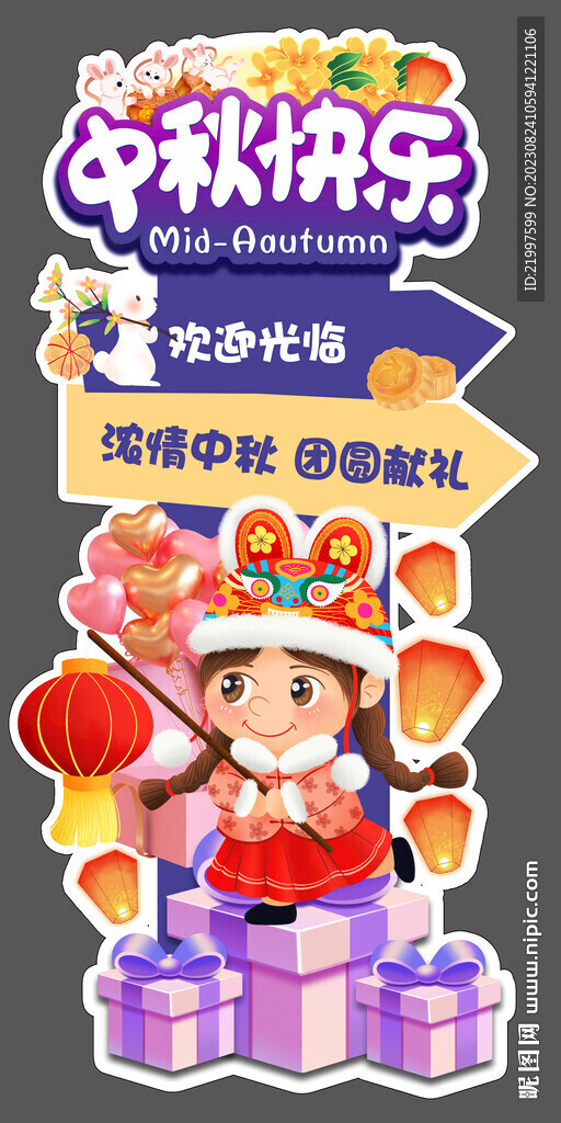 中秋
