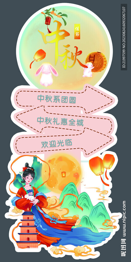 中秋