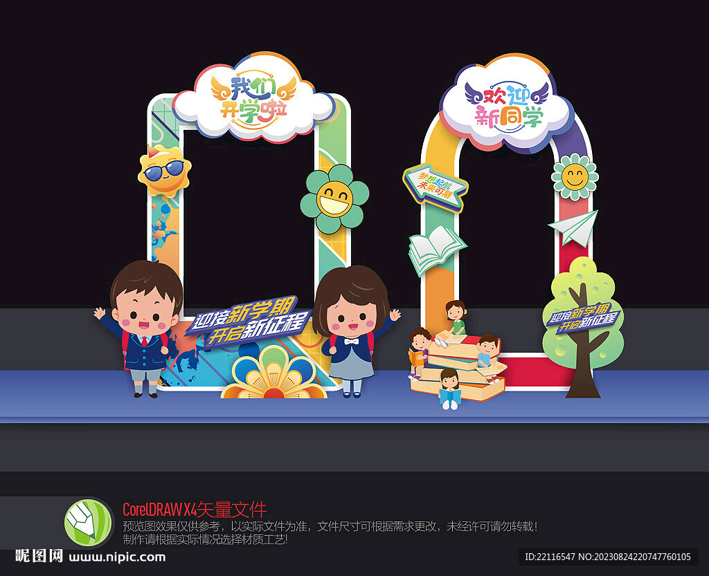 幼儿园开学拍照框