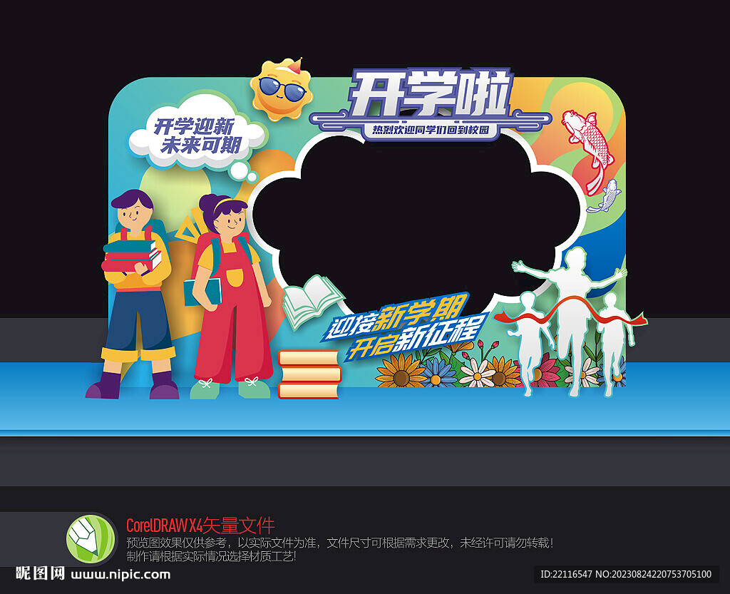 开学拍照框
