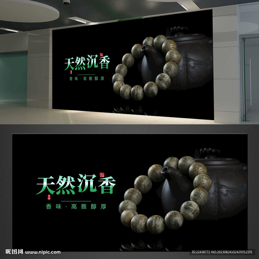 沉香手串海报