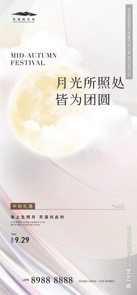 中秋节