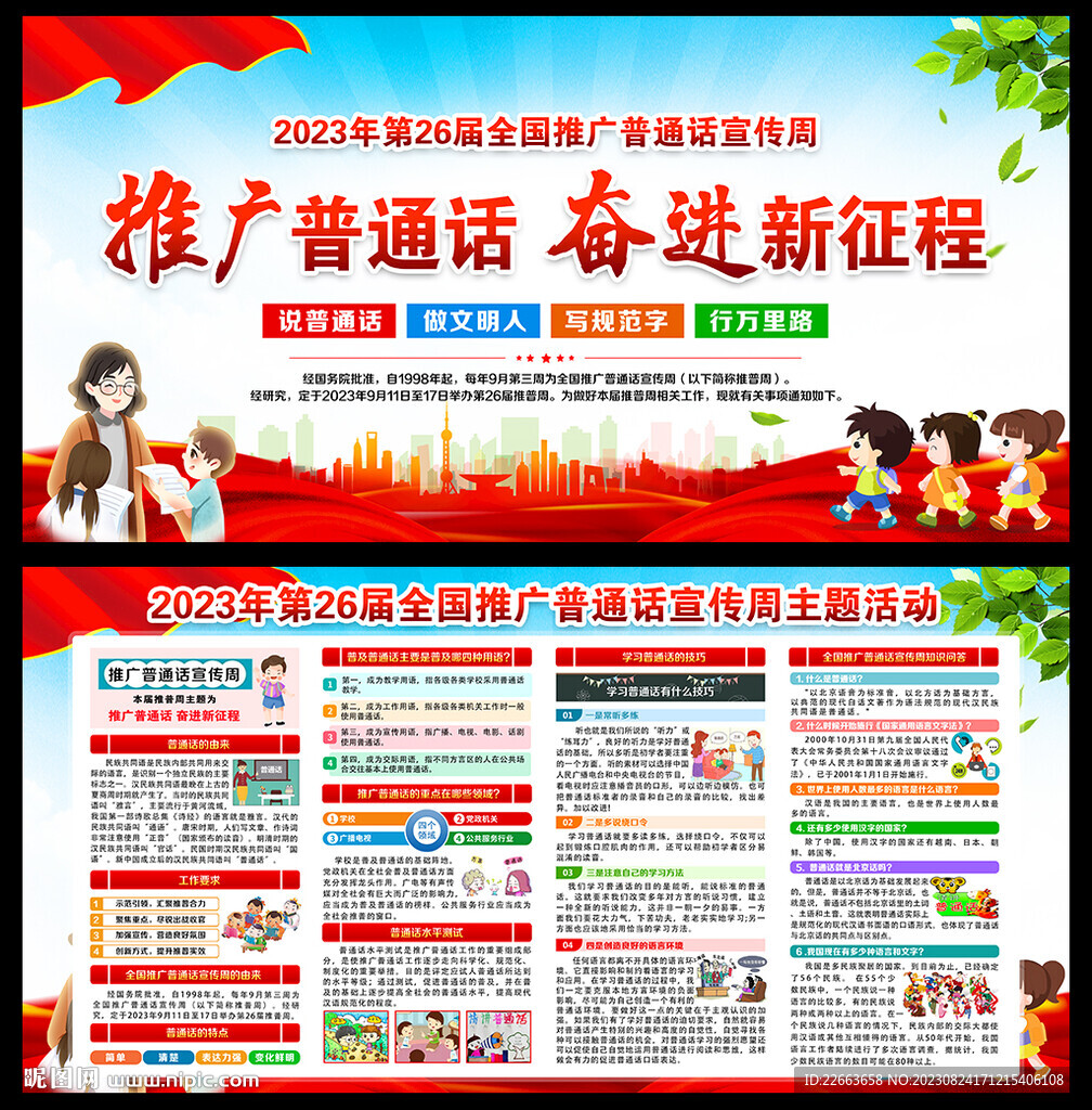 推广普通话 奋进新征程