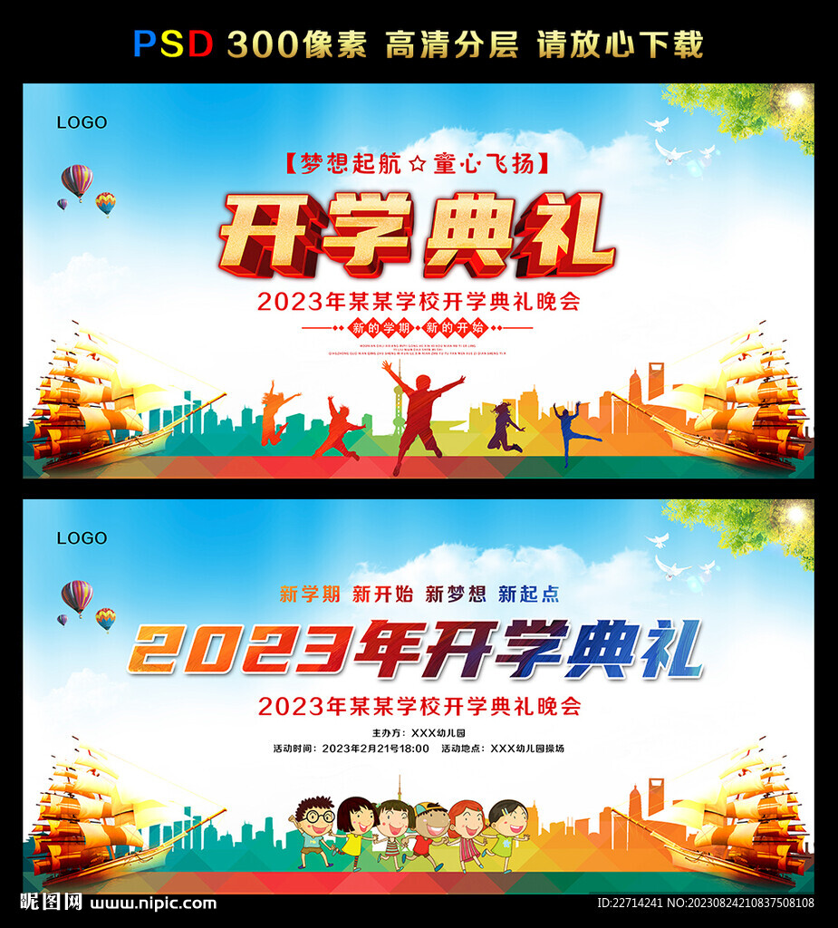 学校开学典礼背景