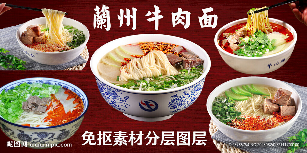 兰州牛肉面 