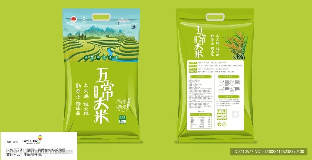 大米包装