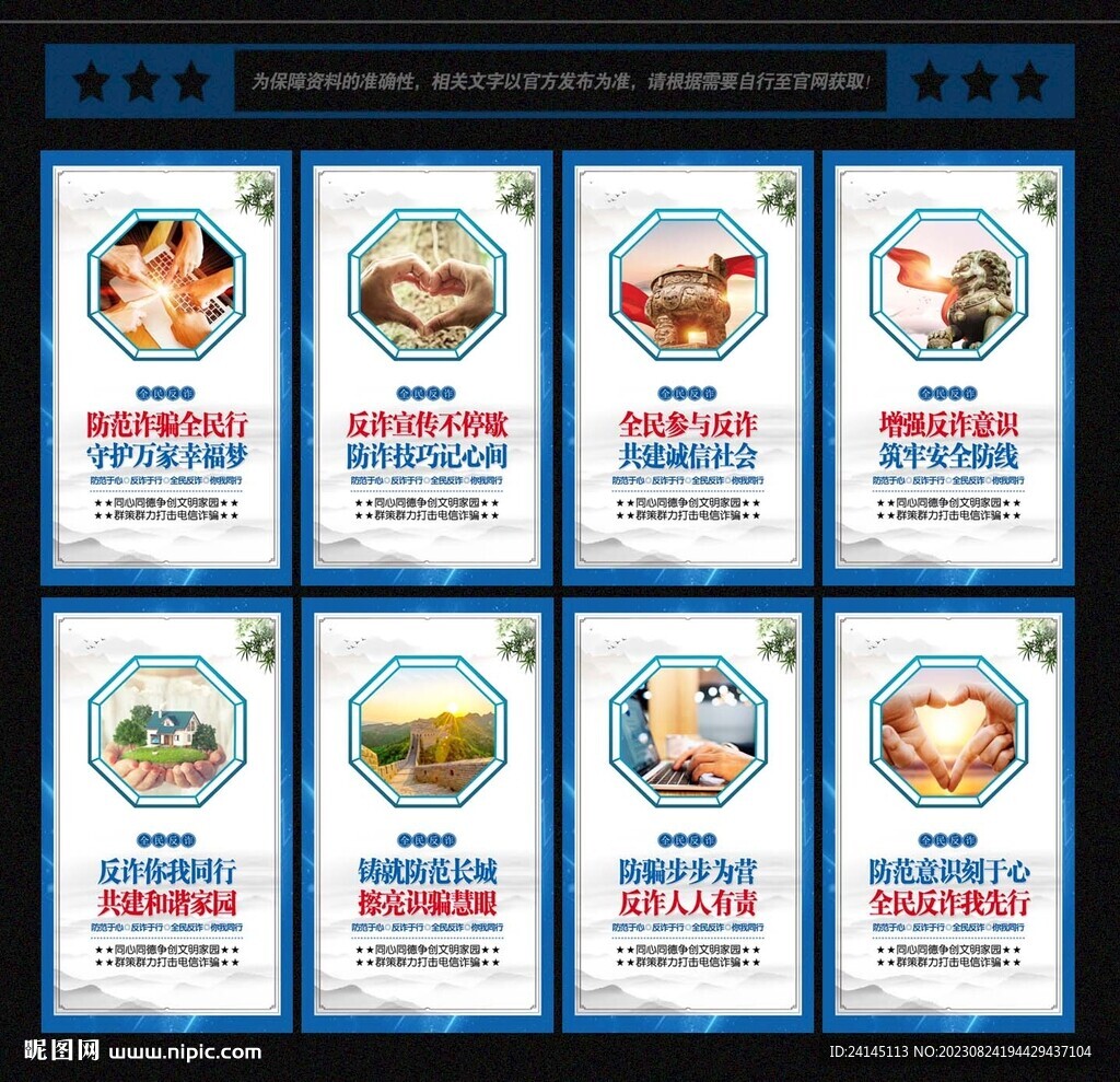 全民反诈