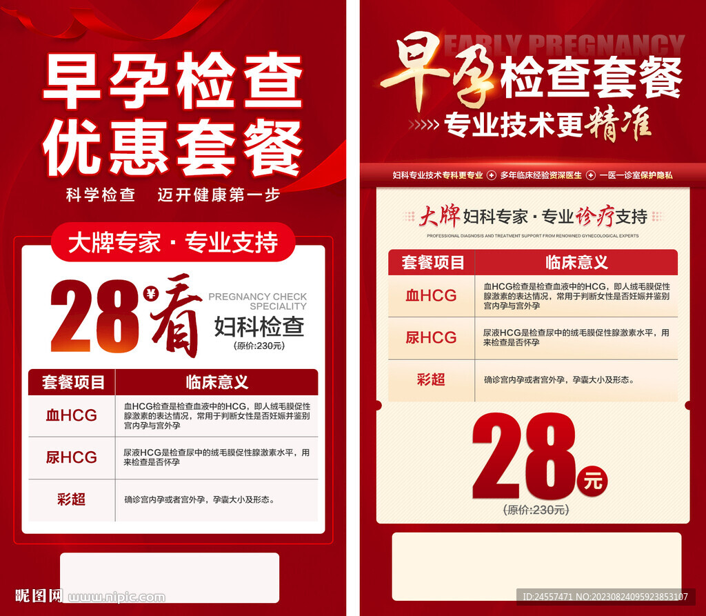 妇科海报