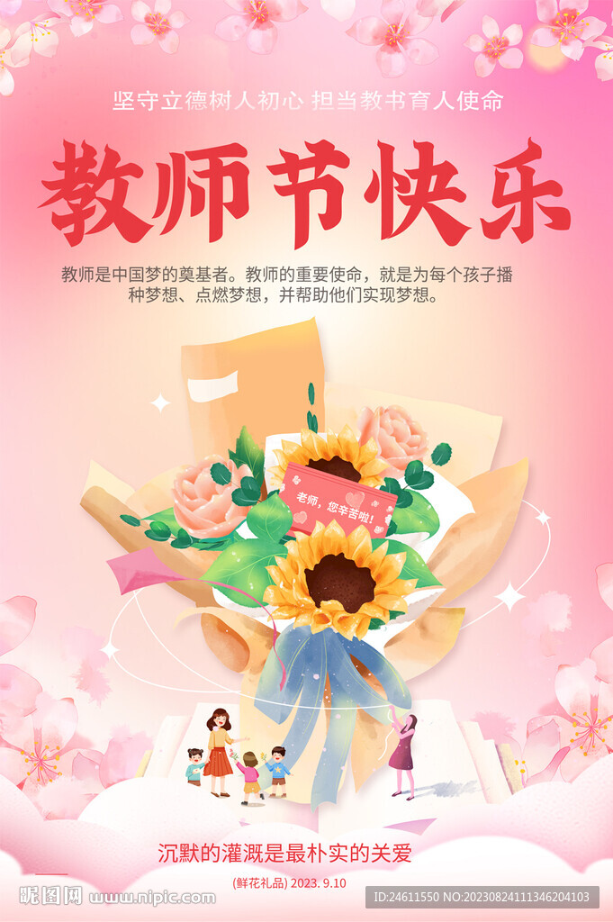 教师节海报