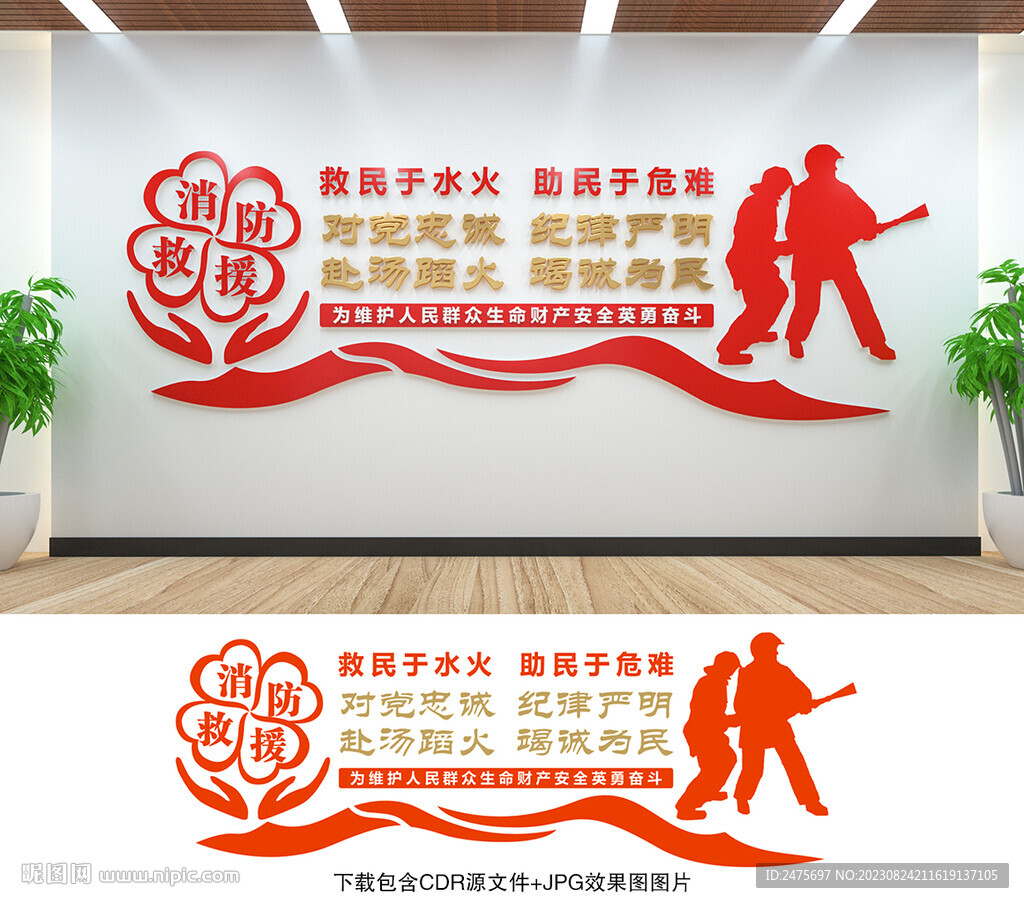 消防文化墙