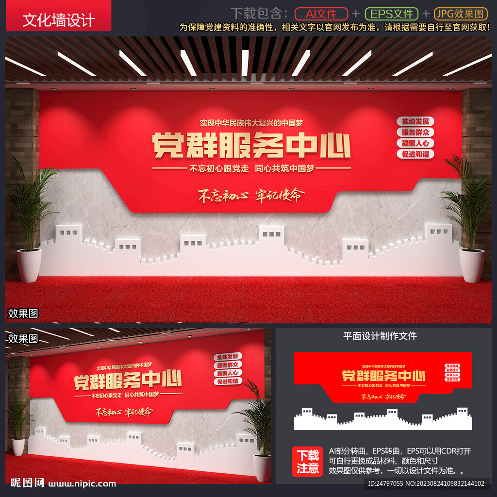 党建文化墙