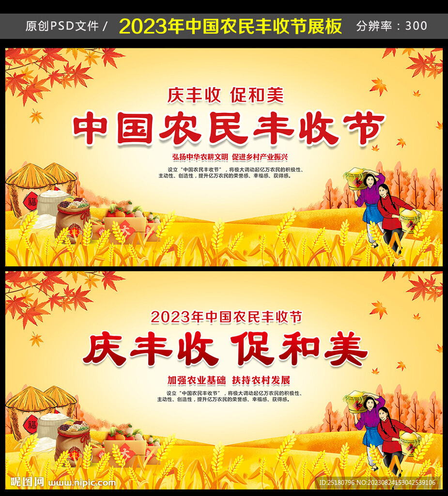 庆丰收 促和美