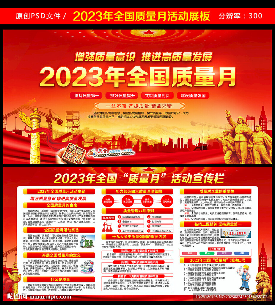 2023质量月