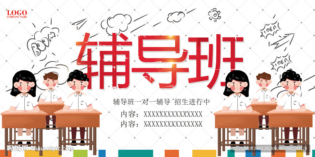 辅导班