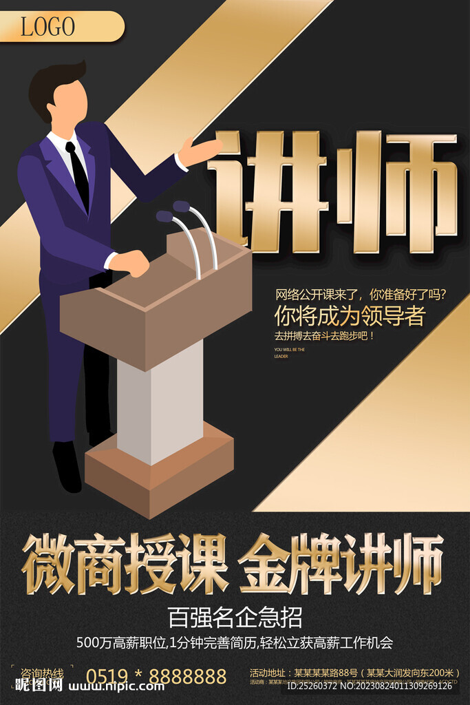 讲师