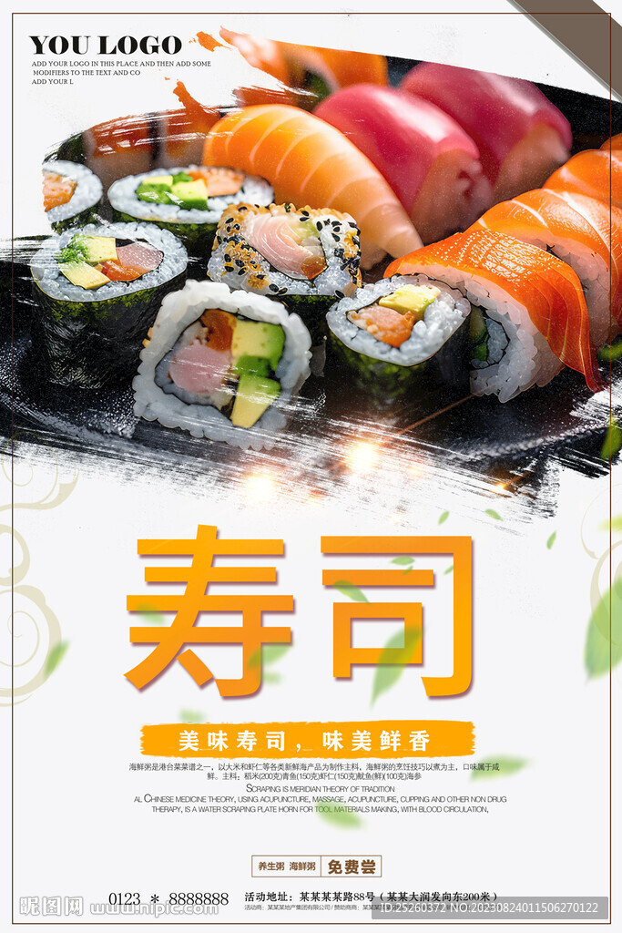 寿司