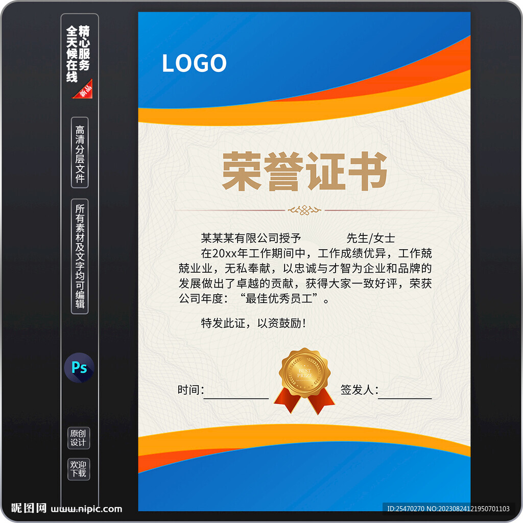 荣誉证书