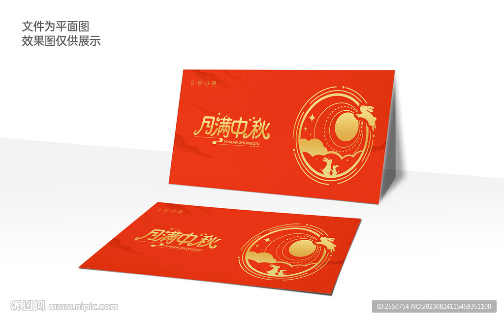 中秋贺卡