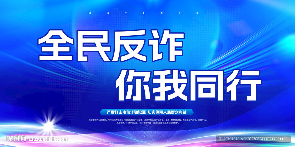 反诈