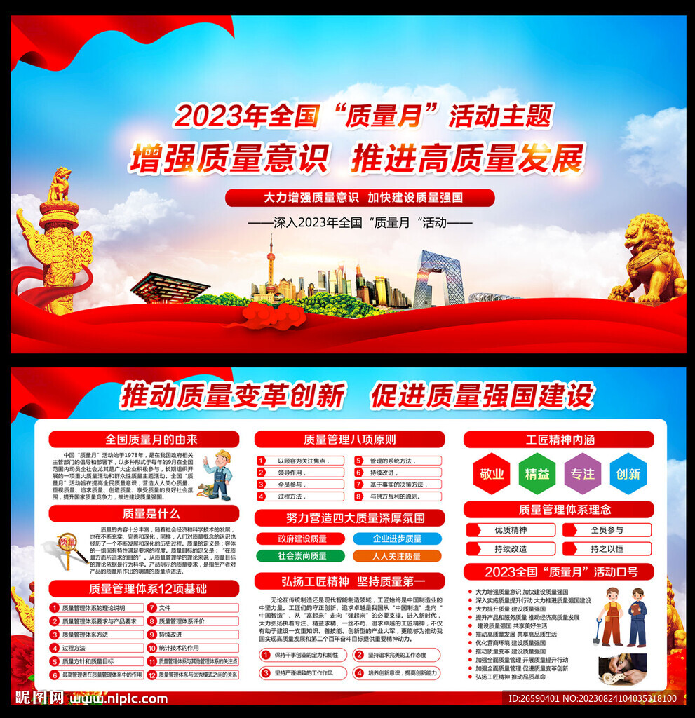 2023年全国质量月