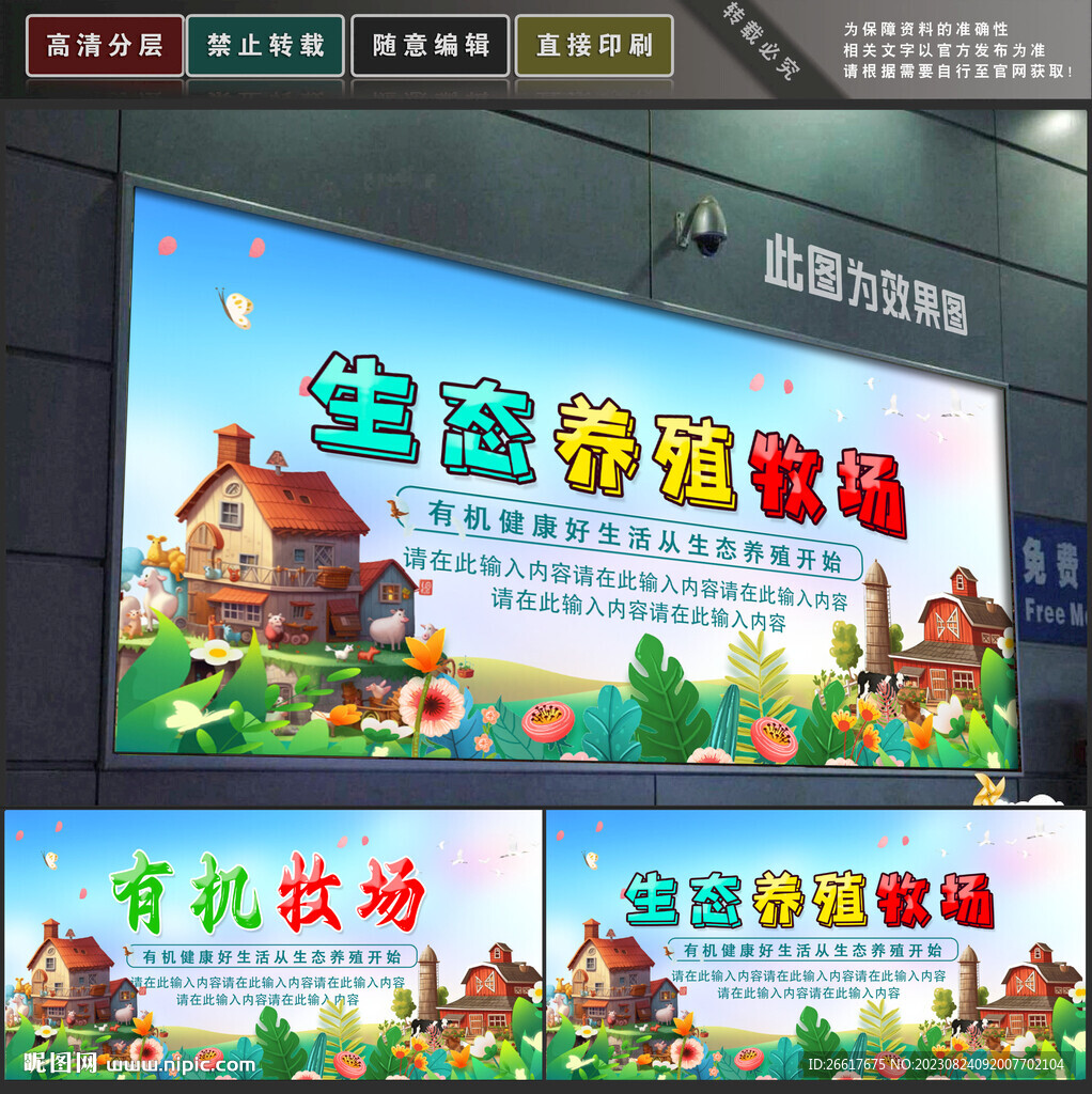 生态牧场