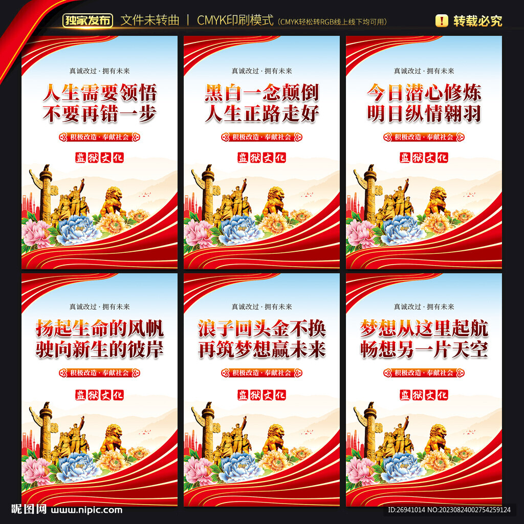 监狱文化墙
