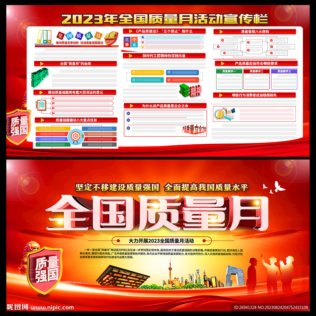 2023年质量月图片