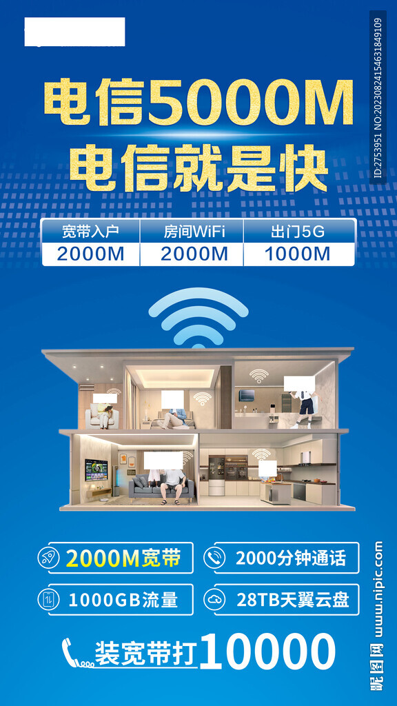 电信5000M电信就是快