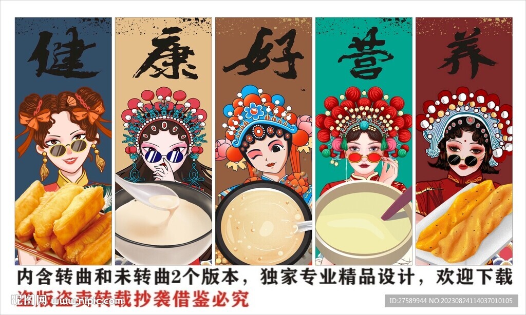 国潮豆浆装饰画背景墙