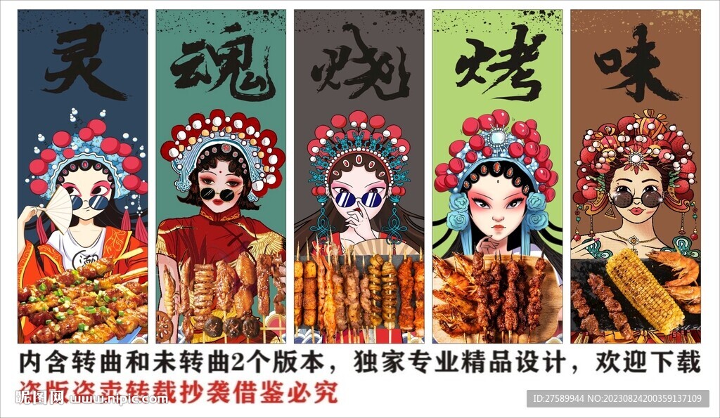 国潮烧烤装饰画背景墙