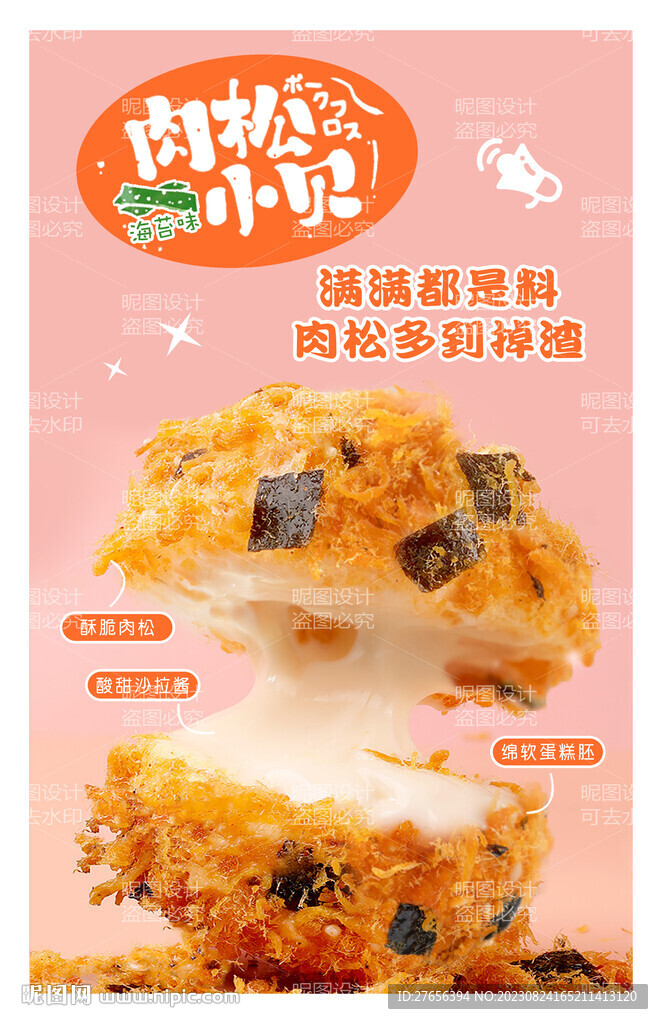 肉松小贝