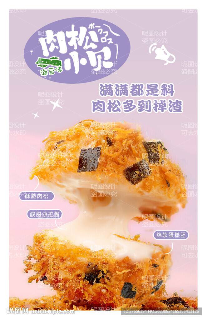 肉松小贝