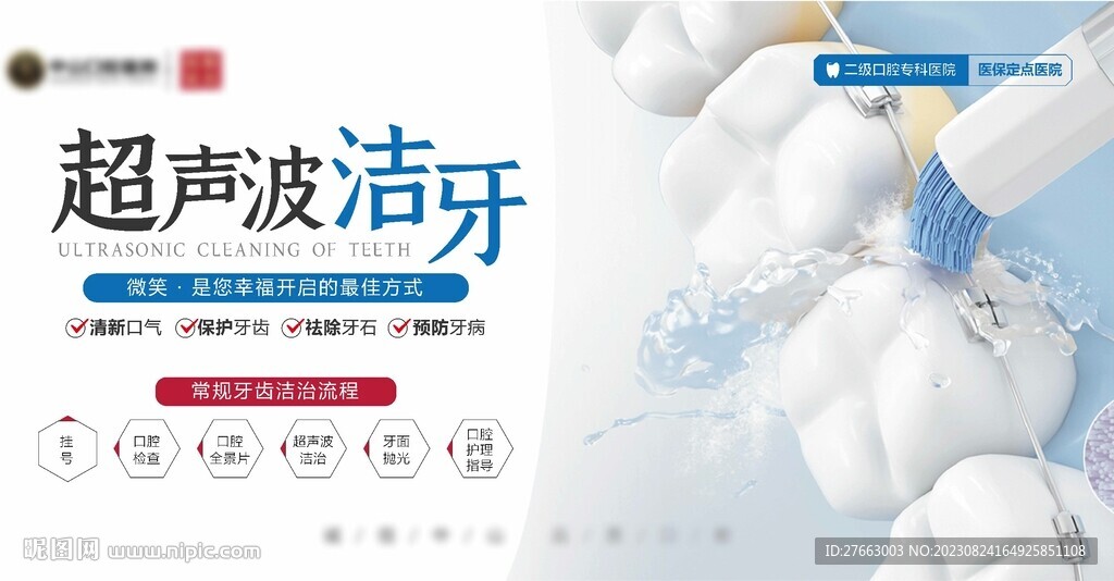 洁牙