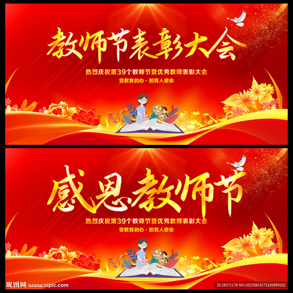教师节