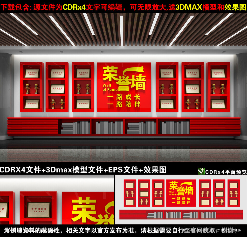 荣誉墙